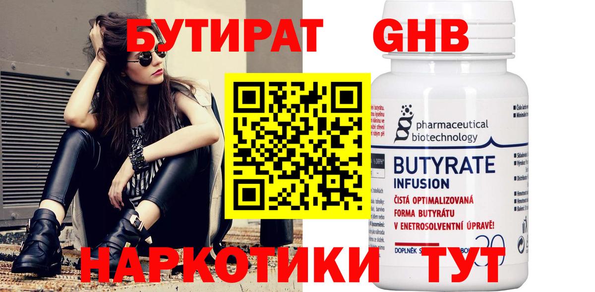 БУТИРАТ 99% Батайск