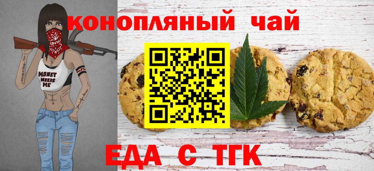 Батайск  Cannafood конопля  Вход с VPN 