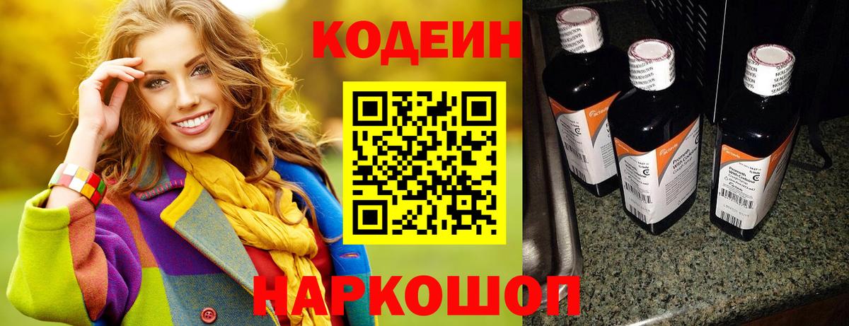 Батайск  Кодеиновый сироп Lean Purple Drank  Вход с VPN 