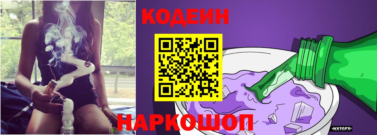 Codein Purple Drank Батайск